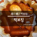 떡보킹외도점