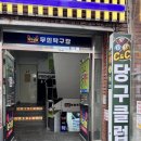 탁구생활전포점