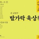 발가락 육상천재 이미지