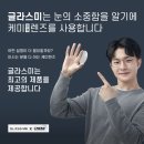 렌즈미 글라스미 안경 이미지