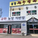 금한농장 이미지