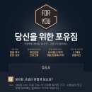 홈포유
