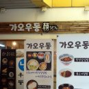 가오우동 이미지