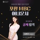 포항MBC 아나운서 김희수 이미지