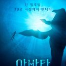 Avatar The Way of Water | 용·스·엑 리뉴얼 CGV 용산아이파크몰 SCREENX에서 만난 아바타2 3D 국내 최초 관람 후기