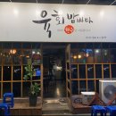 육회밤바다 이미지