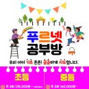 한신더휴푸르넷공부방