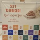 531 한국장데이 태초된장 대전 KW컨벤션 이계호