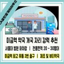 분당미금약국 이미지