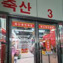 밀알축산유통