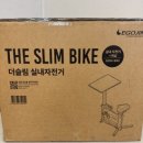 세진바이크 | 이고진 슬림바이크 실내자전거 5일 사용 후기 | 저소음 접이식 홈트기구 내돈내산