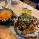 함지박포차 | 대전 유천동 노포 술집, 현지인 맛집 ’함지박 식당‘ 내돈내산, 내돈내먹 후기