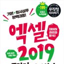 [2019년 신간_1] 무작정 따라하기 엑셀 2019 이미지