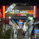 동로시장 이미지