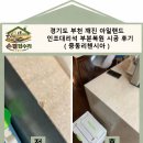 리첸시아 중동 | 경기도 부천 깨진 아일랜드 인조대리석 부분복원 시공 후기 (중동리첸시아)