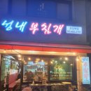 성내부침개