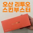 아이오르의원 | [공지] 오산 스킨부스터 엘라비에 리투오 효과 총정리!