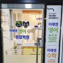 미래엔영어수학원탑학원