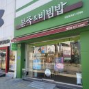 본죽 제천점 네이버블로그