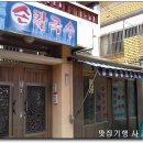 마마칼국수 Daum카페