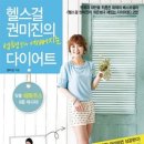 예뻐지는 다이어트