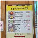 맷돌순두부