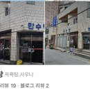 만수탕 - 제주시 삼성로5길 15 | 만수탕