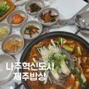 메가엠지씨커피나주스마트파크점 | 나주혁신도시 제주밥상 나주맛집 짜글이강추