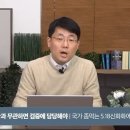 [단독] “국가 좀먹는 5·18, 북한 개입”…막말 인사 공천 국힘 이미지