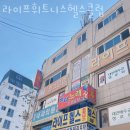 서해헬스 이미지