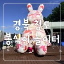 풍각면 송서리 600-1 | 대구 근교 물놀이 봉식이놀이터 장비대여 평상대여 외부음식 가능 아이랑 가볼만한 곳