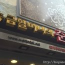 이송금할머니의춘천중앙닭갈비 이미지
