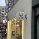 이여유 | 안성 아양동 맛집｜온센 재방문 각! 텐동+우동 &amp; 카레 만족도 100 솔직후기