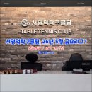 [후기] 서명덕 탁구클럽 26년 5월 금요리그(32명 개인전)