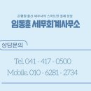 임동훈세무회계사무소