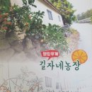 길자농장 이미지