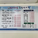 낙지세상장어나라 이미지