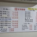 화일명가고기한판
