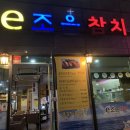 이조은참치