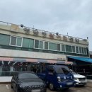 영금정활어회센터 이미지