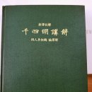 교양한문 천자문 이미지