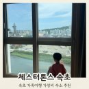 GS25덕례원룸 | 체스터톤스 속초 호텔 원룸 스탠다드 더블룸 속초여행 숙소 추천과 근처 식당