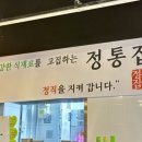정통집 발산점 네이버블로그