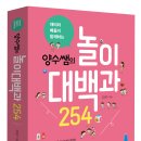 [양수쌤 놀이체육] 빅발리볼 피구 게임! (배구와 피구의 융합!) 이미지