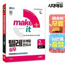 텔레마케팅관리사 실기 - 텔레마케팅실무 이미지
