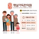 햇살가득한의원 이미지