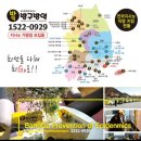 방구방역 인천점