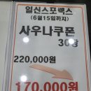 일신사우나헬스 이미지
