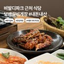 GS25 양평비발디점 | 홍천 비발디파크 근처 식당 양념게장 맛집 보배갈비게장