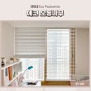 포레카운티(아) 경로당 | 장위동 래미안장위포레카운티 아파트 - 고급스럽고...인테리어 효과의 오동나무 우드블라인드 설치 후기